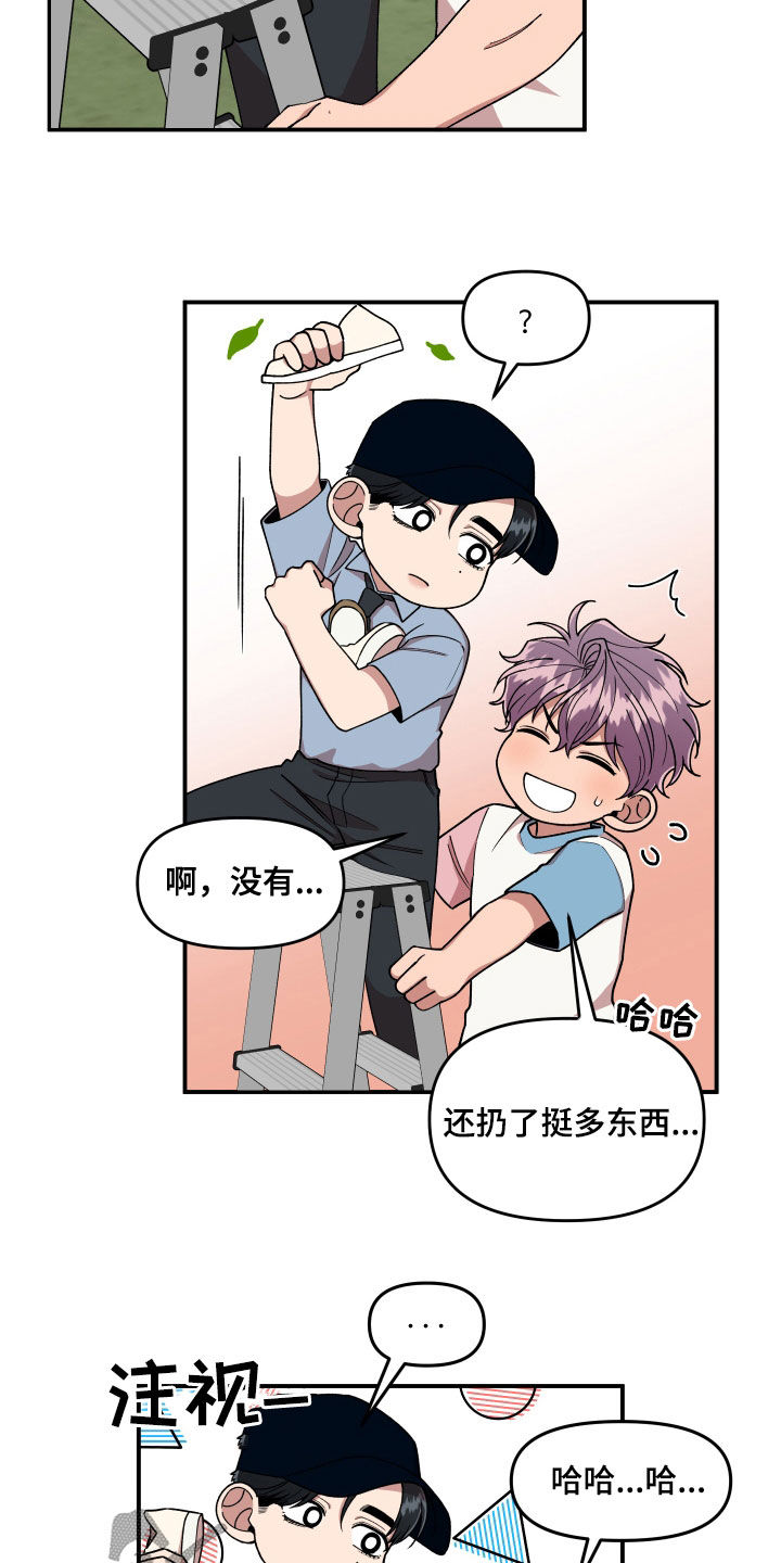 《请听我解释》漫画最新章节第68章：想和我怎么样免费下拉式在线观看章节第【12】张图片