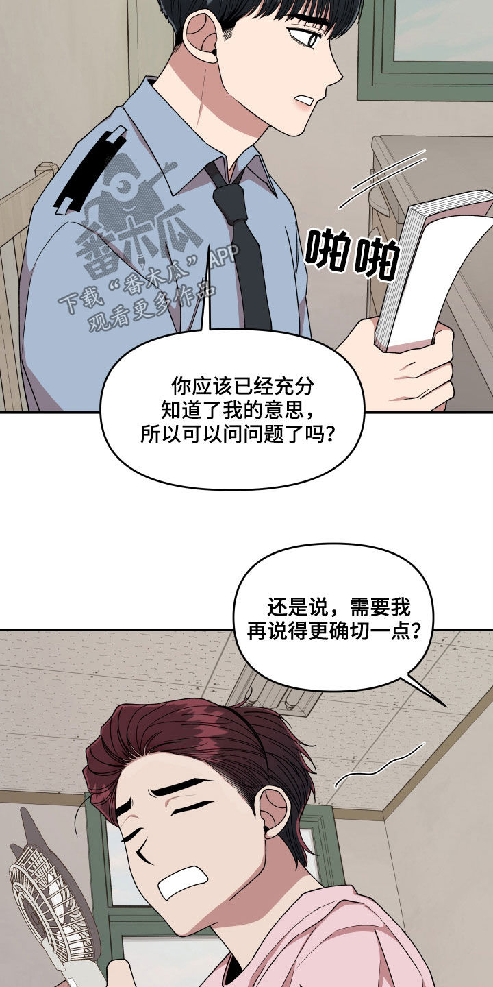 《请听我解释》漫画最新章节第68章：想和我怎么样免费下拉式在线观看章节第【5】张图片