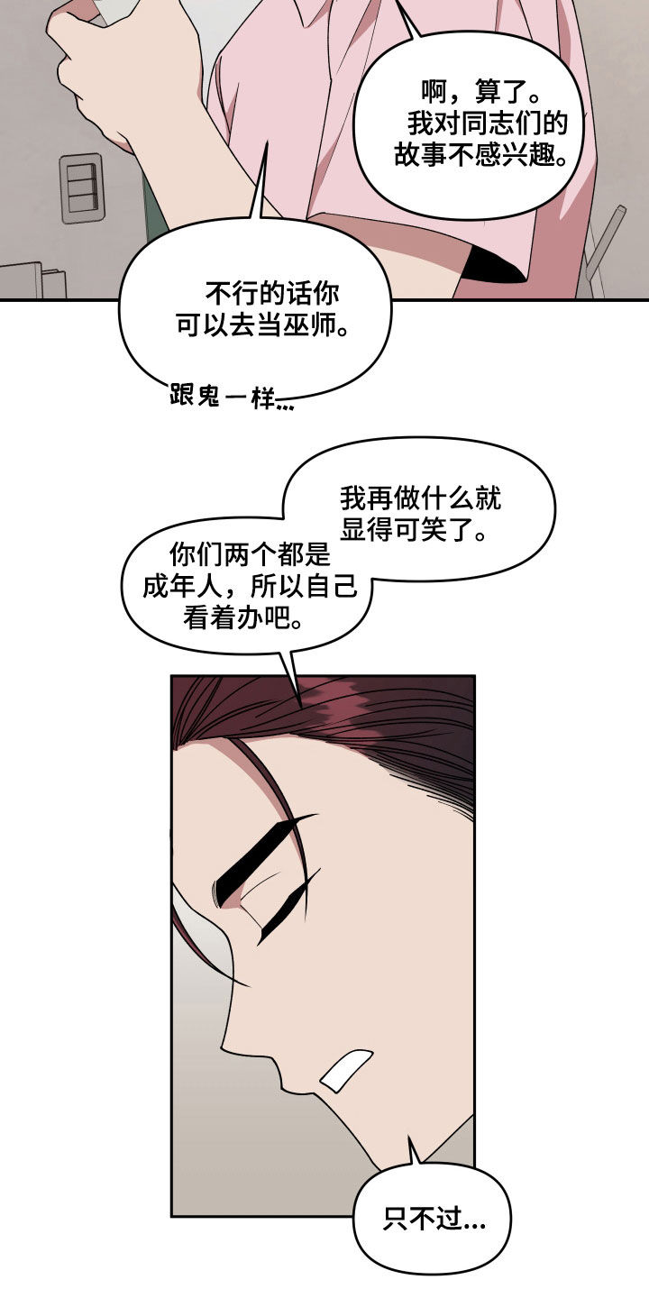 《请听我解释》漫画最新章节第68章：想和我怎么样免费下拉式在线观看章节第【4】张图片