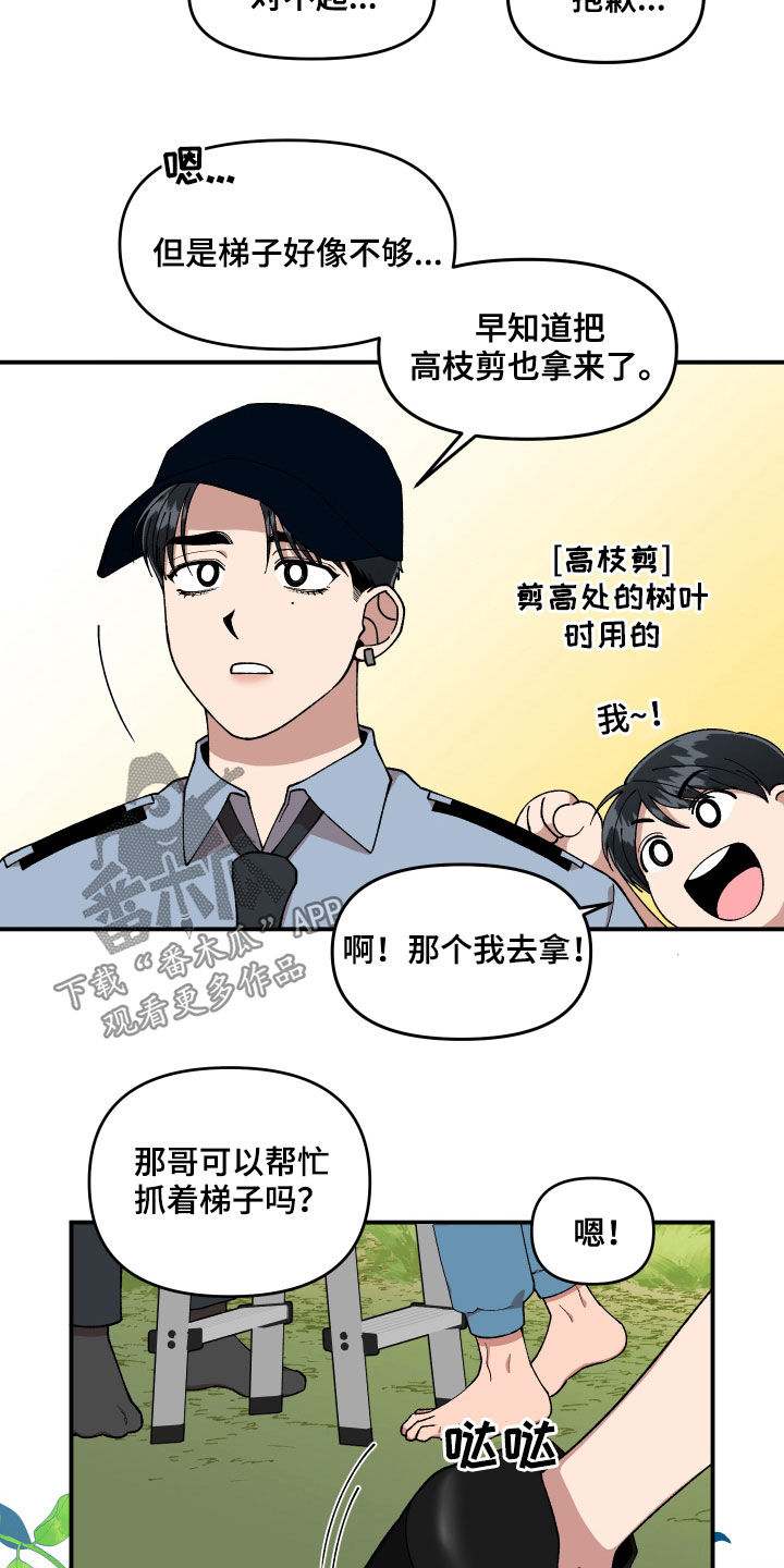 《请听我解释》漫画最新章节第68章：想和我怎么样免费下拉式在线观看章节第【15】张图片