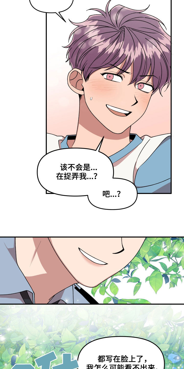 《请听我解释》漫画最新章节第68章：想和我怎么样免费下拉式在线观看章节第【9】张图片