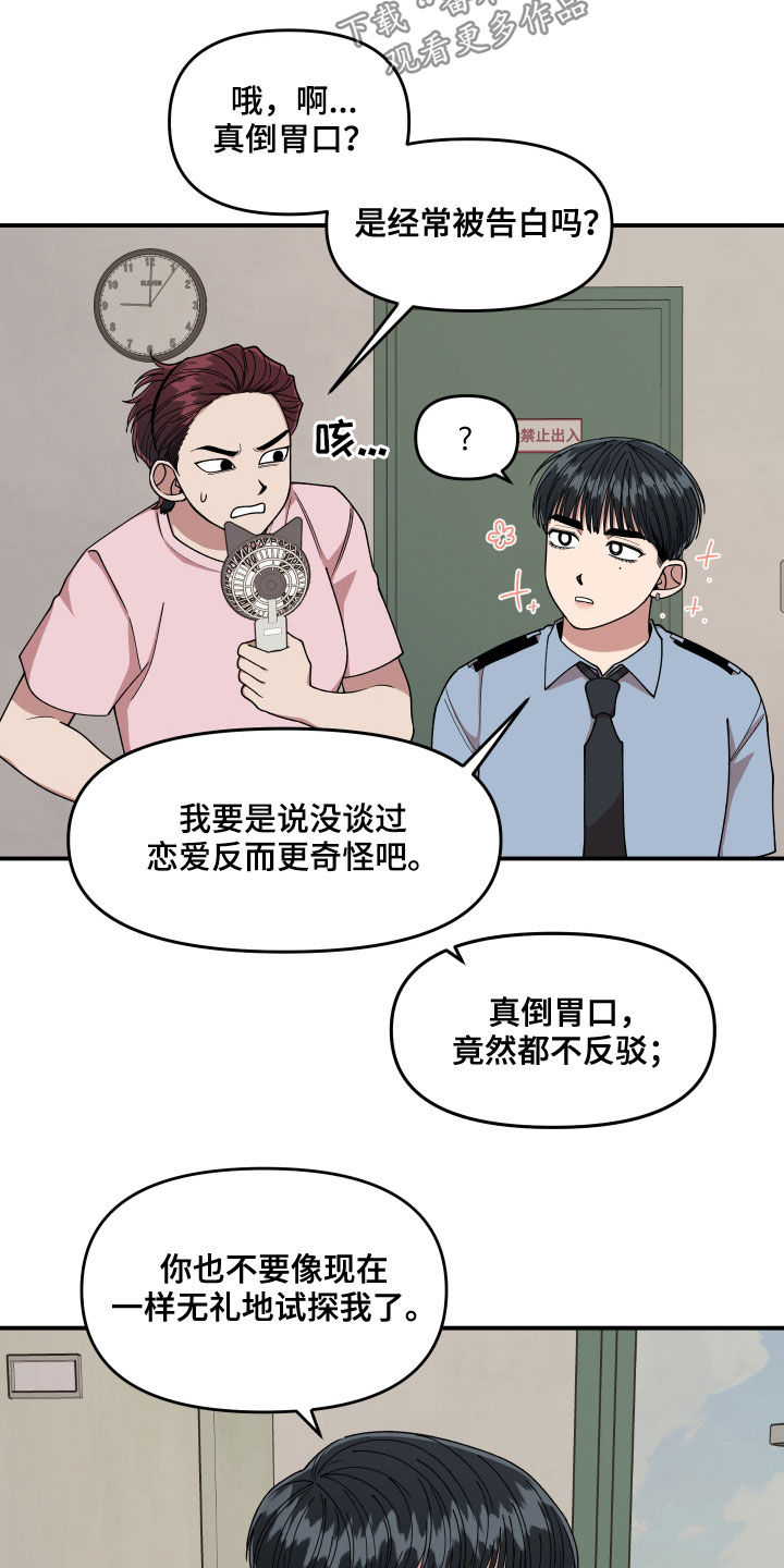 《请听我解释》漫画最新章节第68章：想和我怎么样免费下拉式在线观看章节第【6】张图片