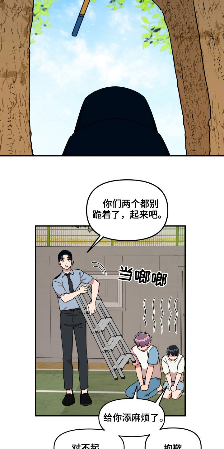 《请听我解释》漫画最新章节第68章：想和我怎么样免费下拉式在线观看章节第【16】张图片