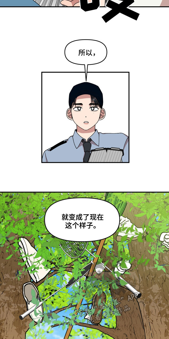 《请听我解释》漫画最新章节第68章：想和我怎么样免费下拉式在线观看章节第【17】张图片