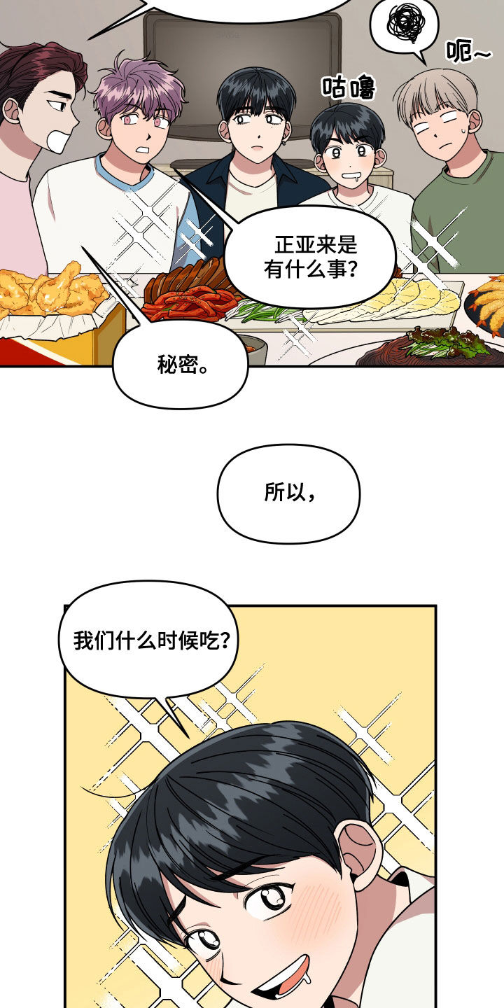 《请听我解释》漫画最新章节第69章：我很着急免费下拉式在线观看章节第【5】张图片