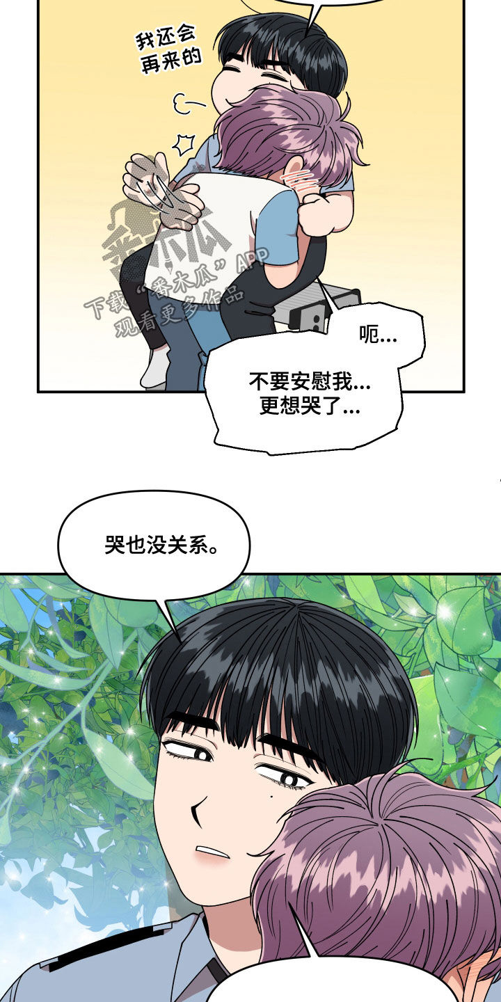 《请听我解释》漫画最新章节第69章：我很着急免费下拉式在线观看章节第【17】张图片