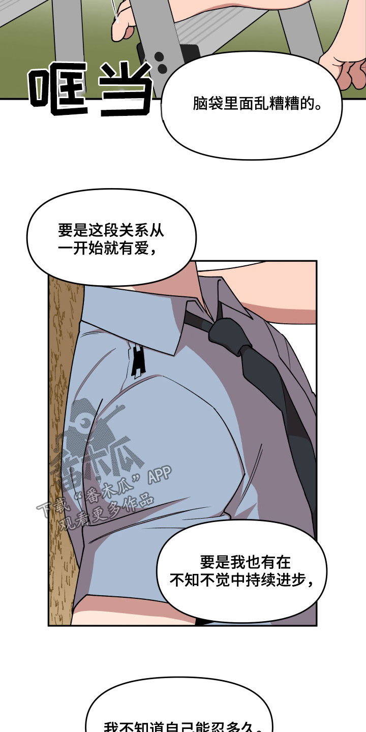 《请听我解释》漫画最新章节第69章：我很着急免费下拉式在线观看章节第【22】张图片