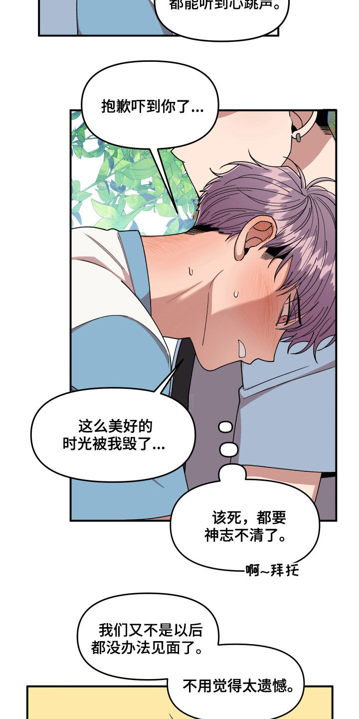 《请听我解释》漫画最新章节第69章：我很着急免费下拉式在线观看章节第【18】张图片