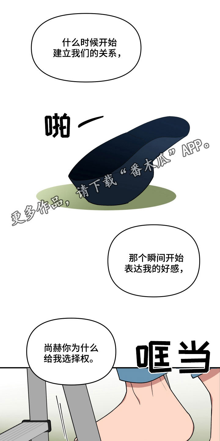 《请听我解释》漫画最新章节第69章：我很着急免费下拉式在线观看章节第【23】张图片