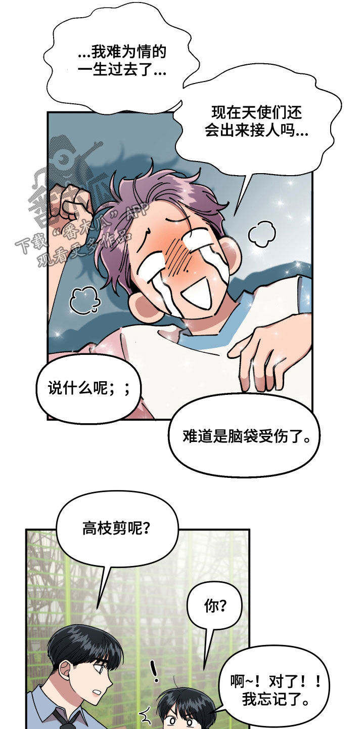 《请听我解释》漫画最新章节第69章：我很着急免费下拉式在线观看章节第【12】张图片