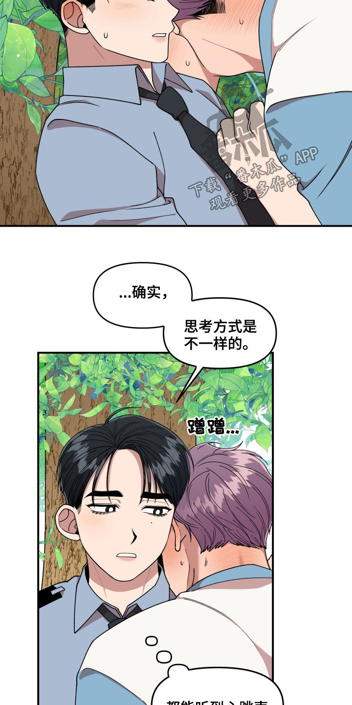 《请听我解释》漫画最新章节第69章：我很着急免费下拉式在线观看章节第【19】张图片