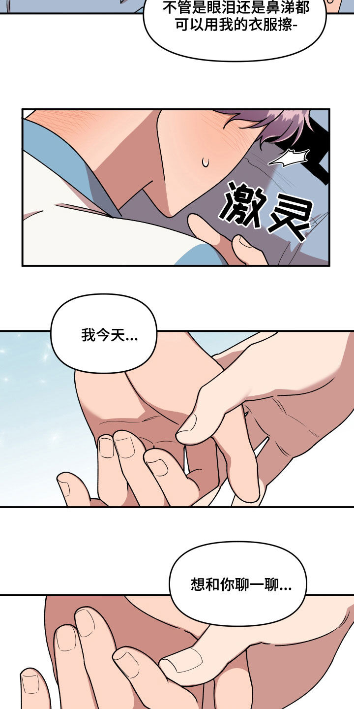 《请听我解释》漫画最新章节第69章：我很着急免费下拉式在线观看章节第【16】张图片