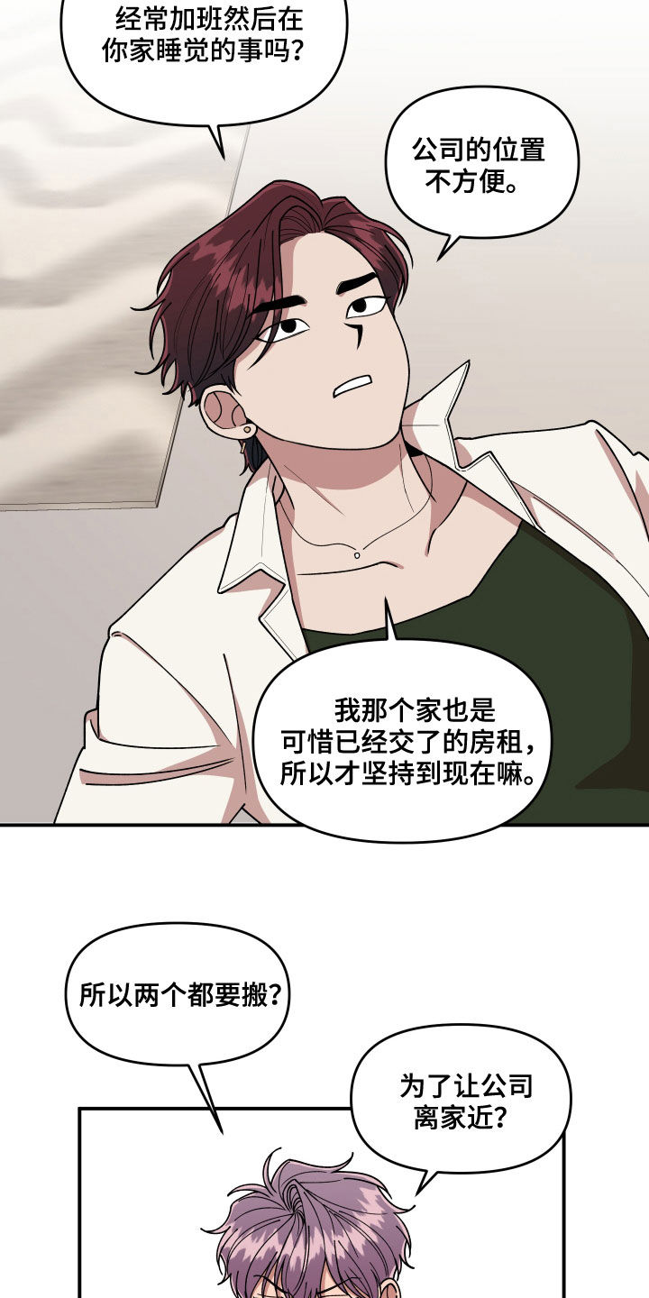 《请听我解释》漫画最新章节第70章：想一起上班免费下拉式在线观看章节第【8】张图片