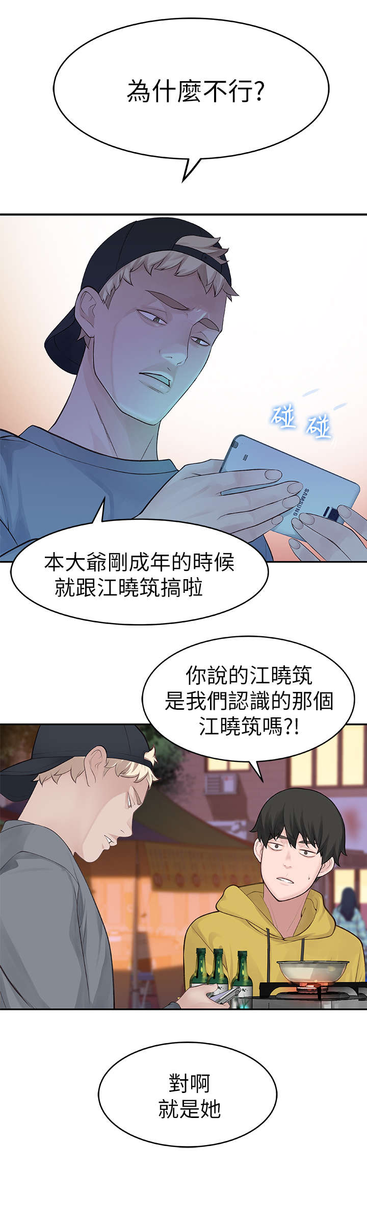 《竹马疑情》漫画最新章节第2章：好友免费下拉式在线观看章节第【7】张图片