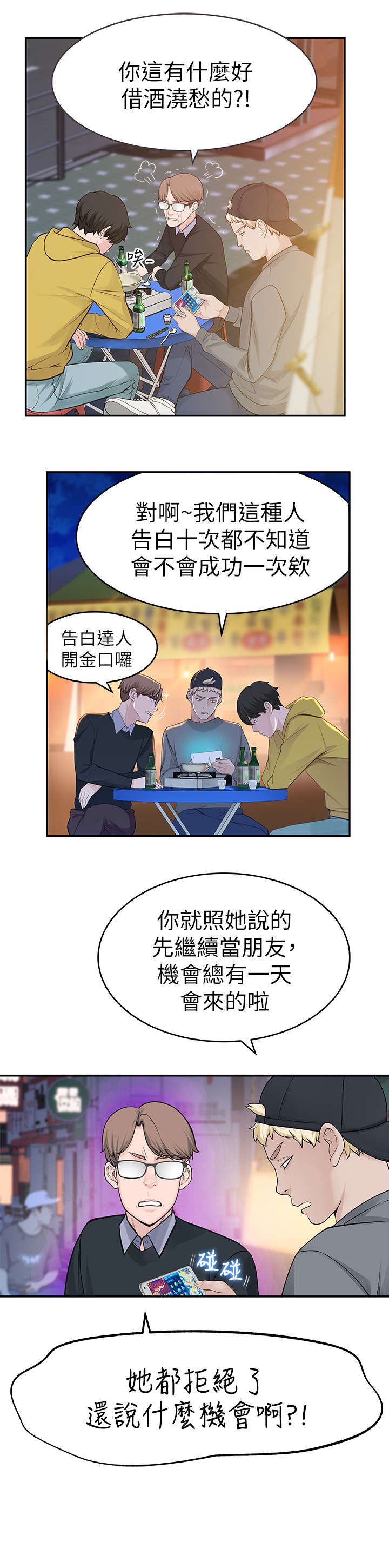 《竹马疑情》漫画最新章节第2章：好友免费下拉式在线观看章节第【9】张图片