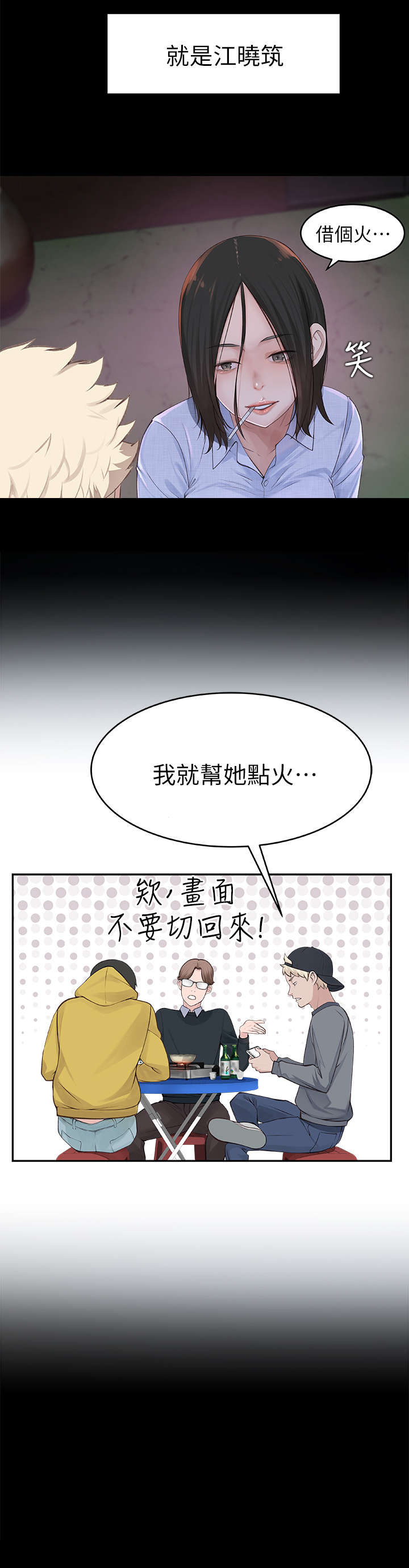 《竹马疑情》漫画最新章节第2章：好友免费下拉式在线观看章节第【4】张图片