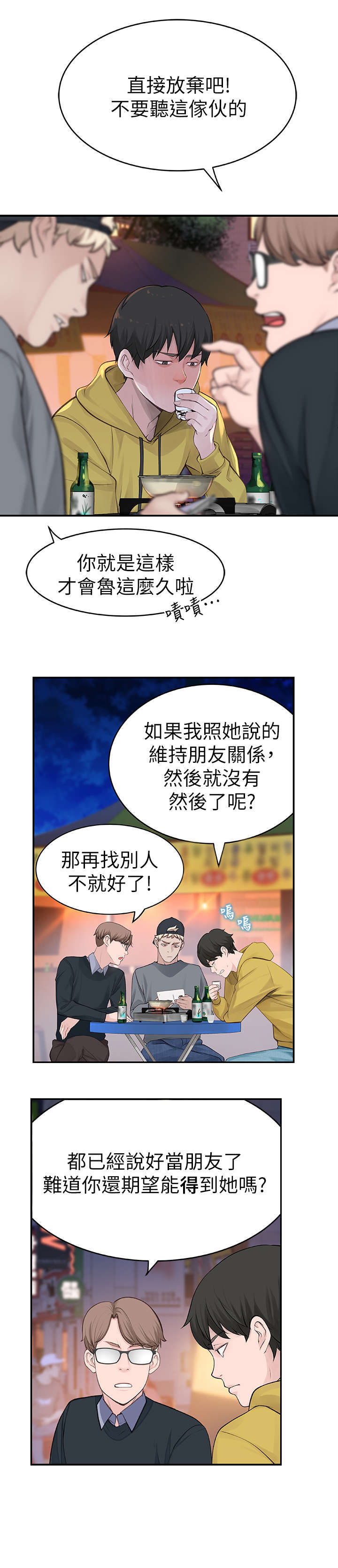 《竹马疑情》漫画最新章节第2章：好友免费下拉式在线观看章节第【8】张图片