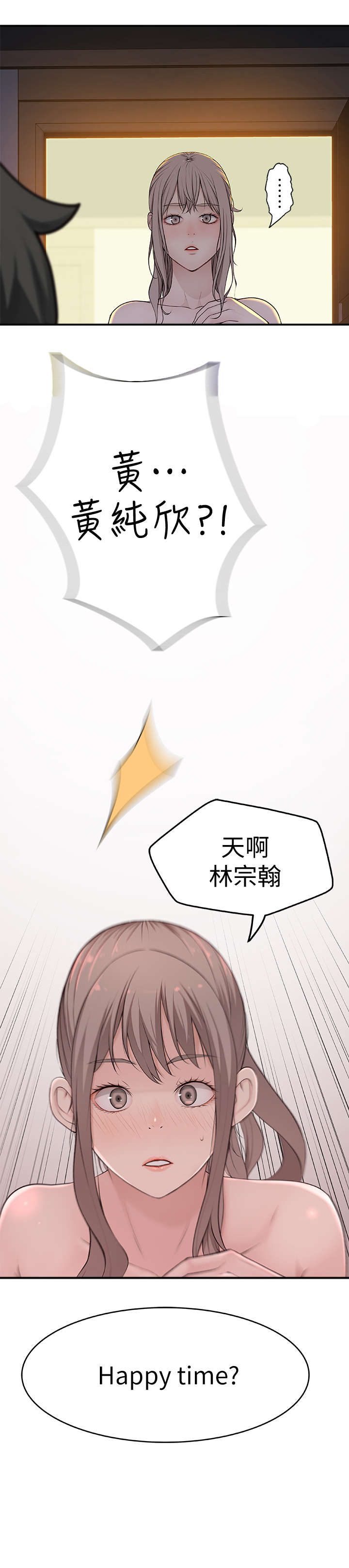 《竹马疑情》漫画最新章节第3章：happy time免费下拉式在线观看章节第【1】张图片