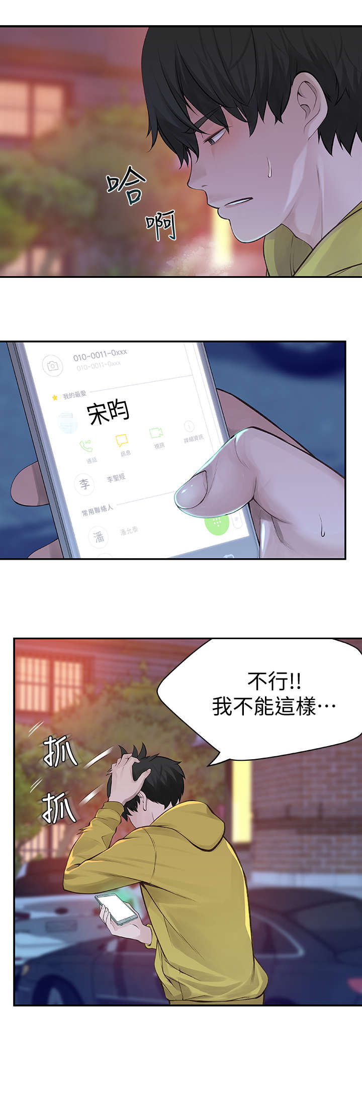 《竹马疑情》漫画最新章节第3章：happy time免费下拉式在线观看章节第【11】张图片