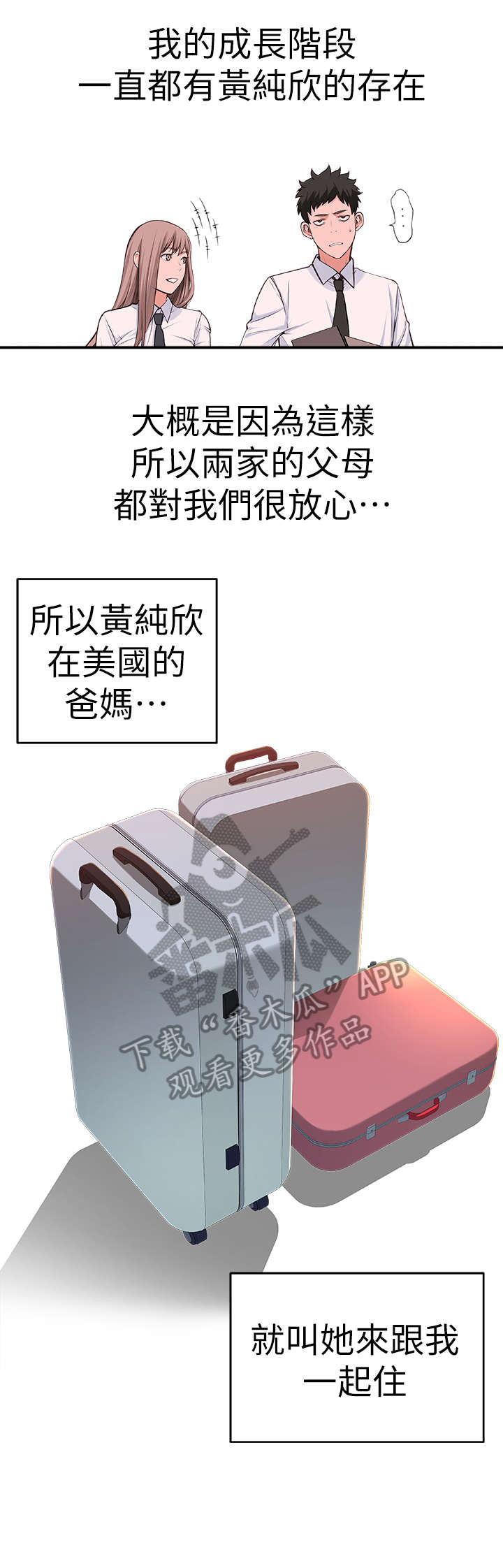 《竹马疑情》漫画最新章节第4章：出国免费下拉式在线观看章节第【13】张图片