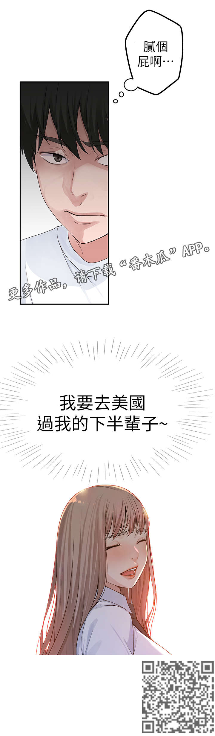 《竹马疑情》漫画最新章节第4章：出国免费下拉式在线观看章节第【1】张图片