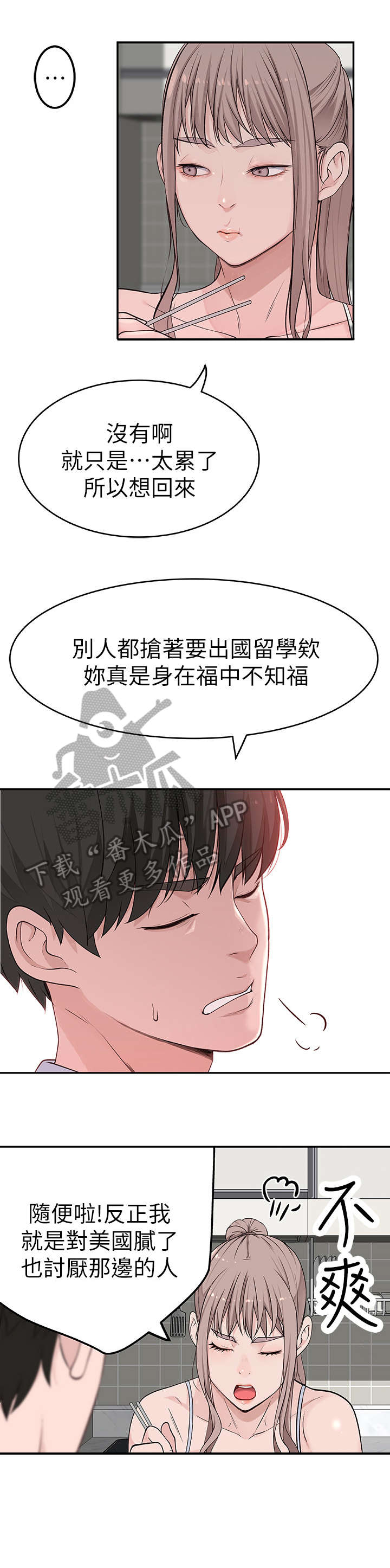 《竹马疑情》漫画最新章节第4章：出国免费下拉式在线观看章节第【2】张图片