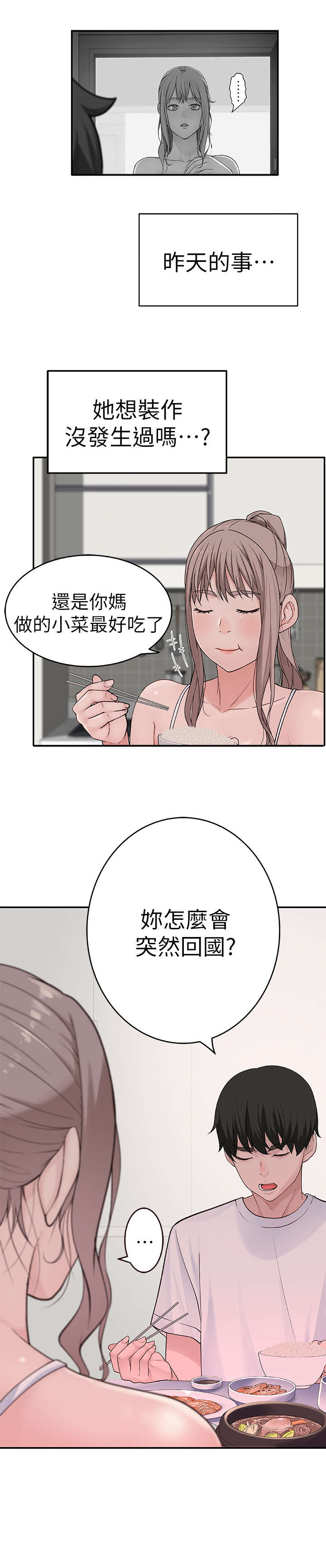 《竹马疑情》漫画最新章节第4章：出国免费下拉式在线观看章节第【3】张图片