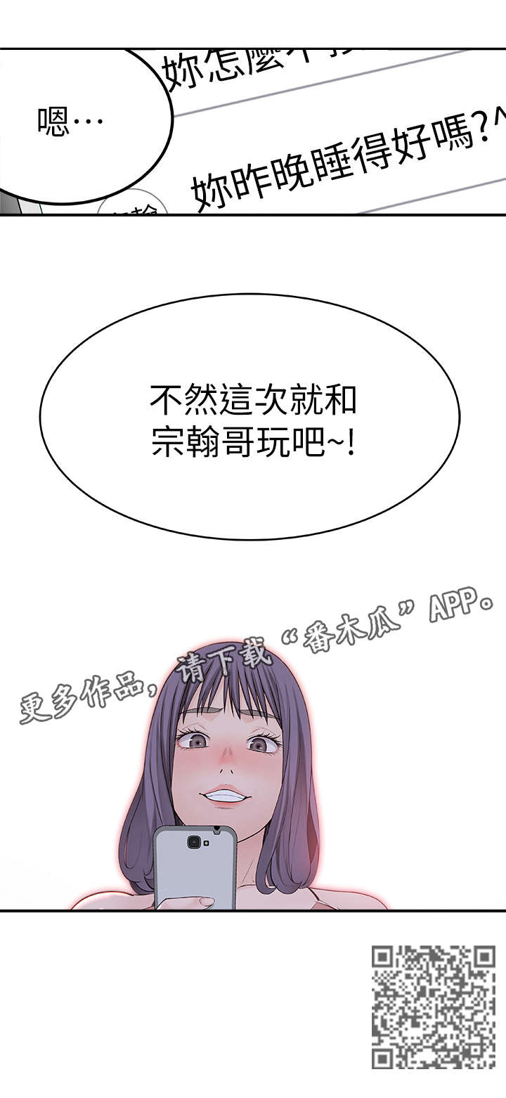 《竹马疑情》漫画最新章节第5章：选择免费下拉式在线观看章节第【1】张图片