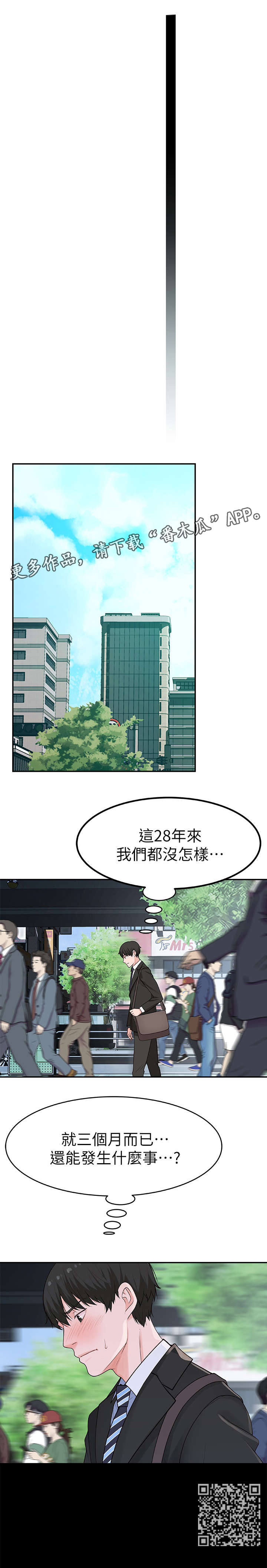 《竹马疑情》漫画最新章节第5章：选择免费下拉式在线观看章节第【9】张图片