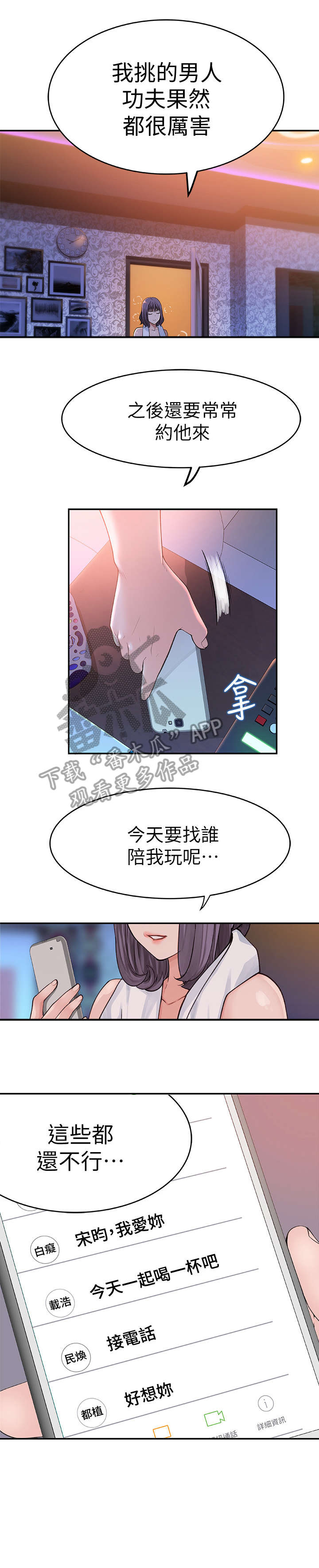 《竹马疑情》漫画最新章节第5章：选择免费下拉式在线观看章节第【2】张图片