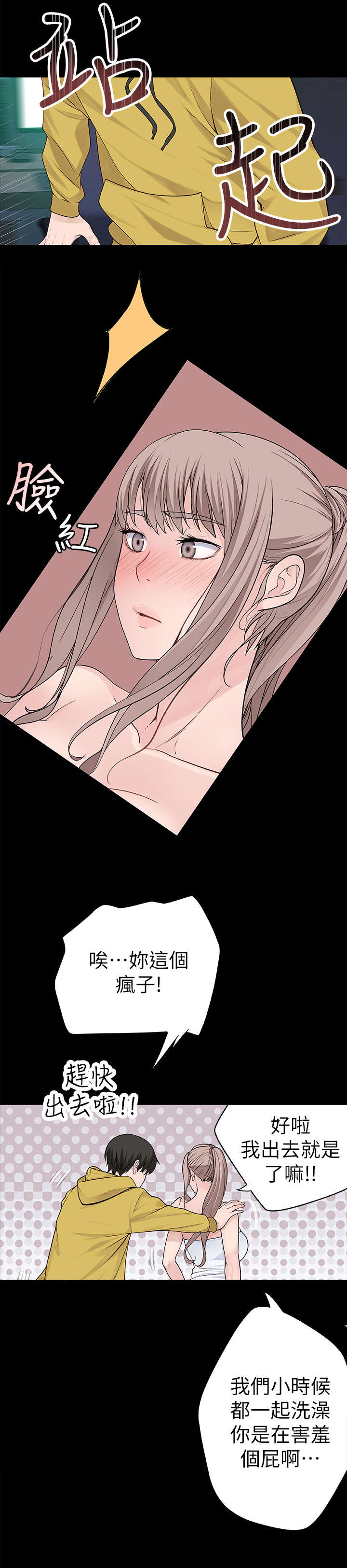 《竹马疑情》漫画最新章节第6章：会议免费下拉式在线观看章节第【10】张图片