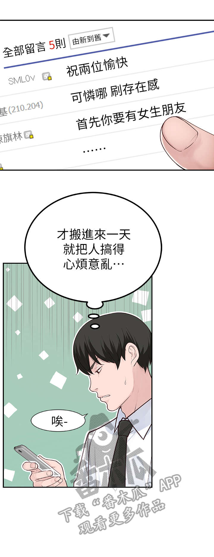 《竹马疑情》漫画最新章节第6章：会议免费下拉式在线观看章节第【2】张图片