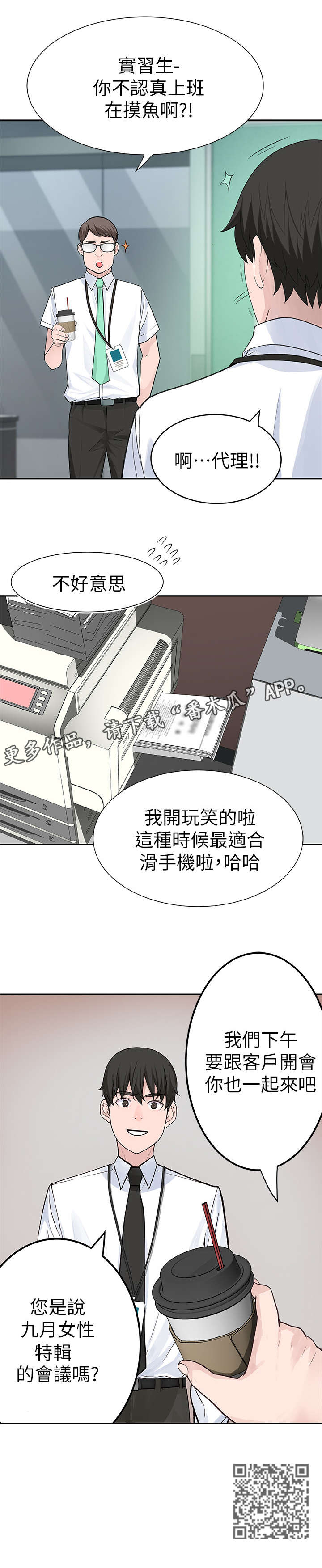 《竹马疑情》漫画最新章节第6章：会议免费下拉式在线观看章节第【1】张图片