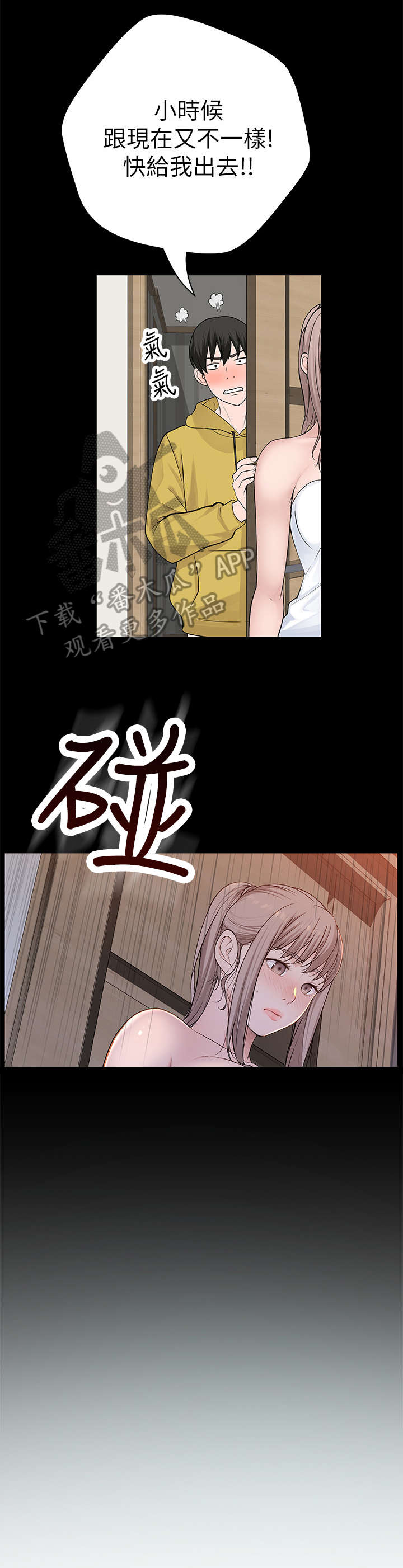 《竹马疑情》漫画最新章节第6章：会议免费下拉式在线观看章节第【9】张图片