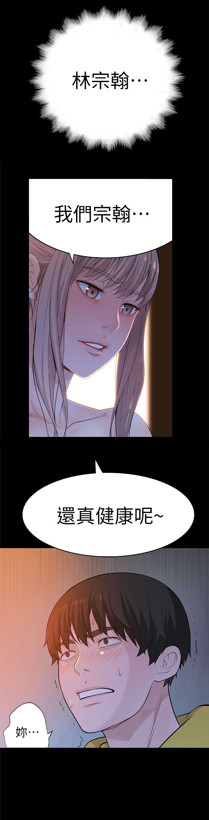 《竹马疑情》漫画最新章节第6章：会议免费下拉式在线观看章节第【12】张图片