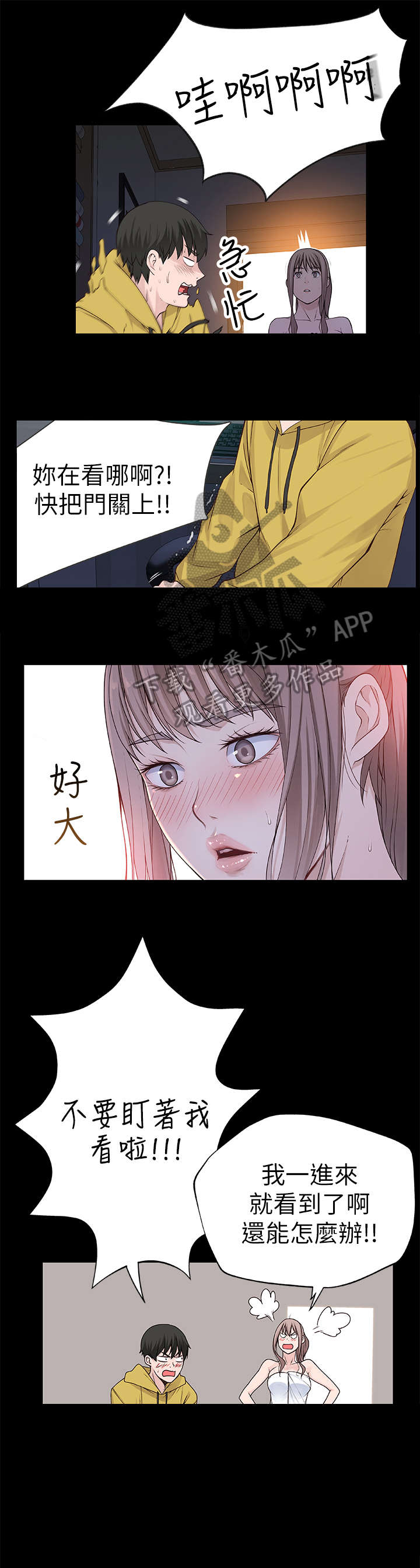 《竹马疑情》漫画最新章节第6章：会议免费下拉式在线观看章节第【11】张图片