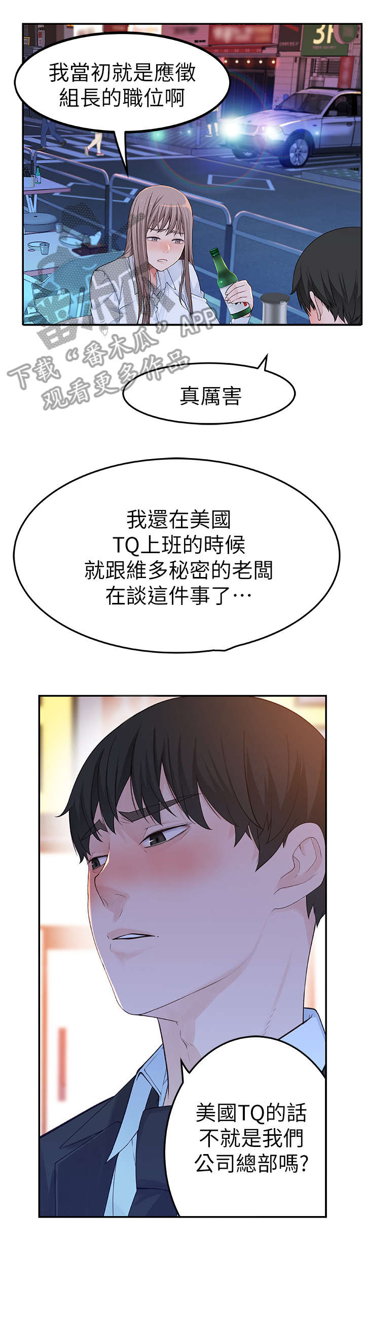 《竹马疑情》漫画最新章节第7章：加油免费下拉式在线观看章节第【6】张图片