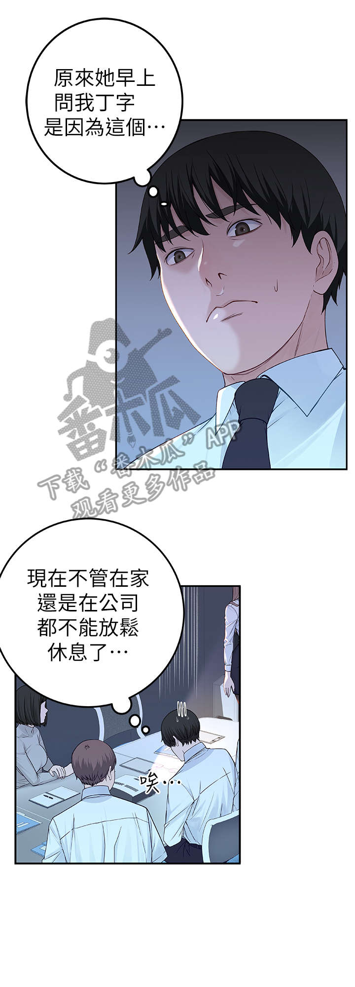 《竹马疑情》漫画最新章节第7章：加油免费下拉式在线观看章节第【11】张图片