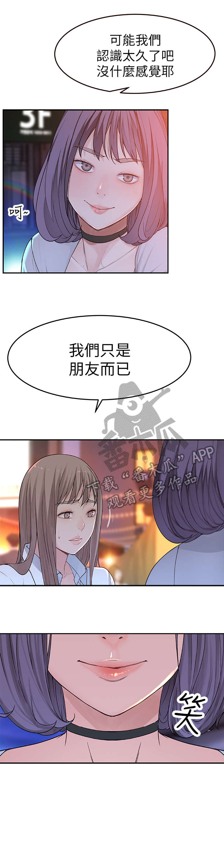 《竹马疑情》漫画最新章节第8章：帮帮我免费下拉式在线观看章节第【4】张图片