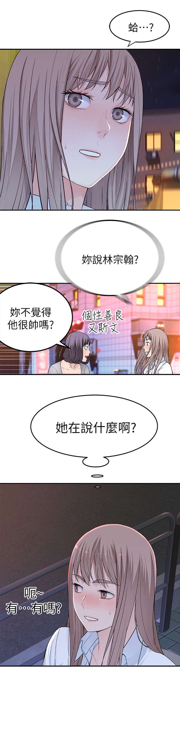 《竹马疑情》漫画最新章节第8章：帮帮我免费下拉式在线观看章节第【5】张图片