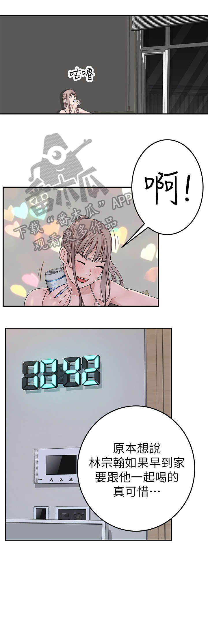 《竹马疑情》漫画最新章节第9章：表现免费下拉式在线观看章节第【2】张图片