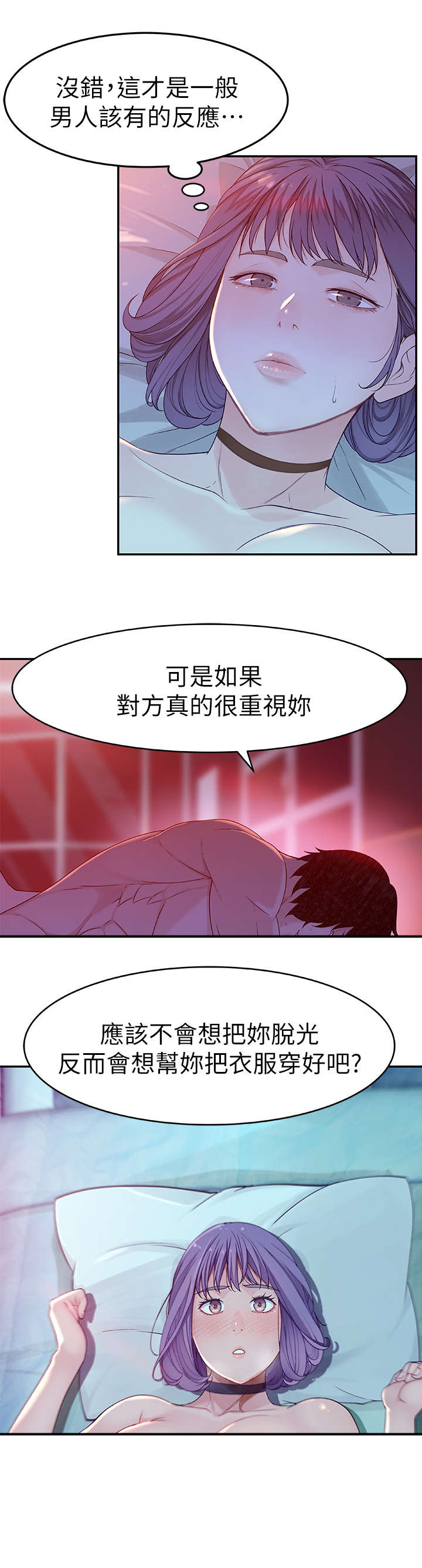 《竹马疑情》漫画最新章节第11章：认真免费下拉式在线观看章节第【3】张图片