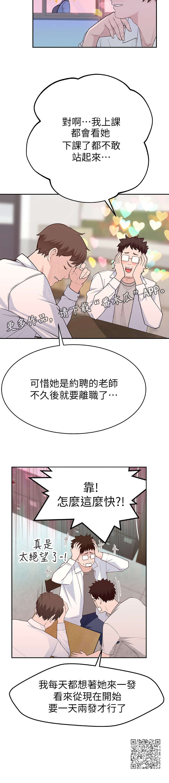 《竹马疑情》漫画最新章节第12章：老师免费下拉式在线观看章节第【1】张图片