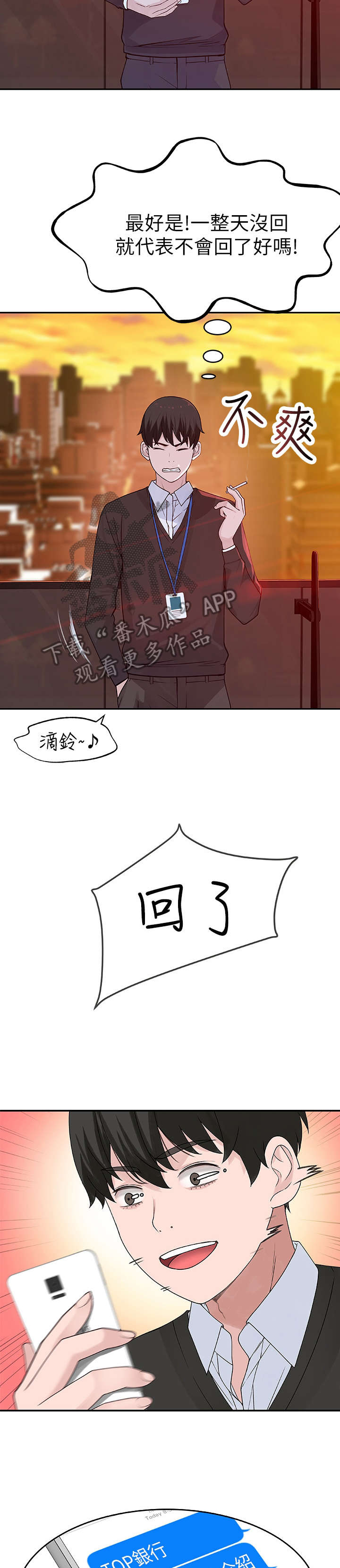 《竹马疑情》漫画最新章节第12章：老师免费下拉式在线观看章节第【4】张图片