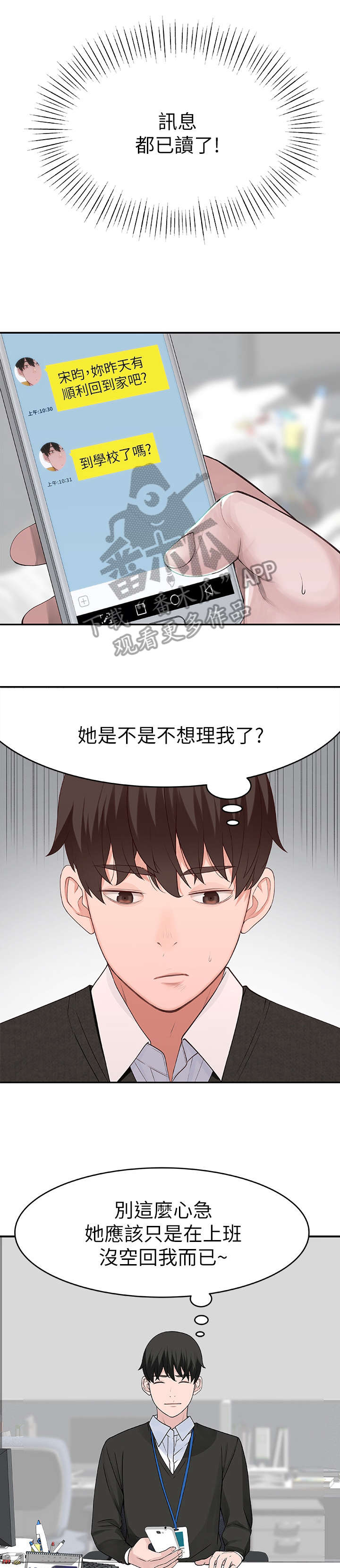 《竹马疑情》漫画最新章节第12章：老师免费下拉式在线观看章节第【6】张图片