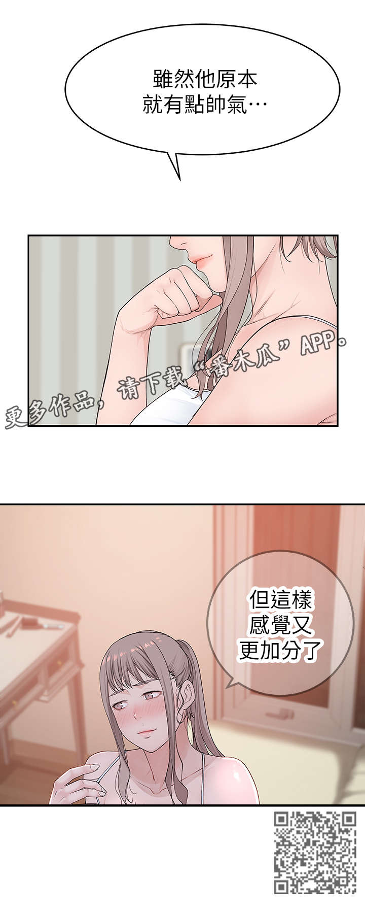 《竹马疑情》漫画最新章节第12章：老师免费下拉式在线观看章节第【8】张图片