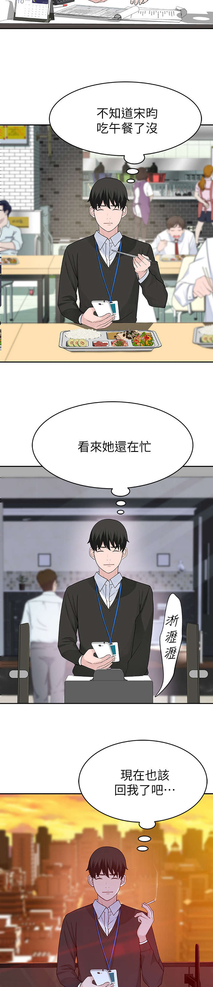 《竹马疑情》漫画最新章节第12章：老师免费下拉式在线观看章节第【5】张图片