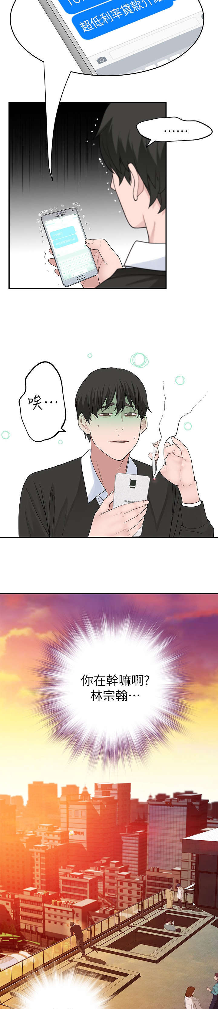 《竹马疑情》漫画最新章节第12章：老师免费下拉式在线观看章节第【3】张图片