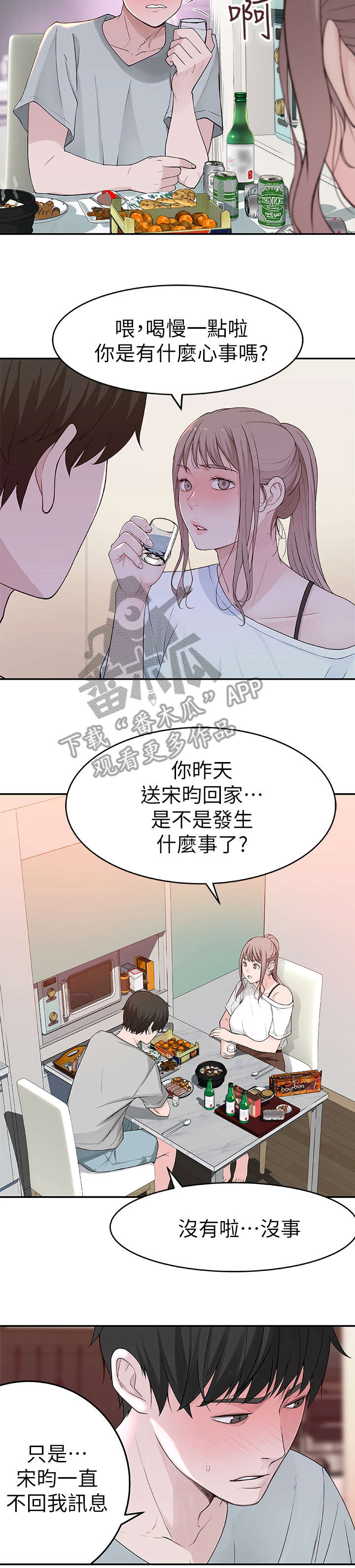 《竹马疑情》漫画最新章节第13章：脸上免费下拉式在线观看章节第【2】张图片