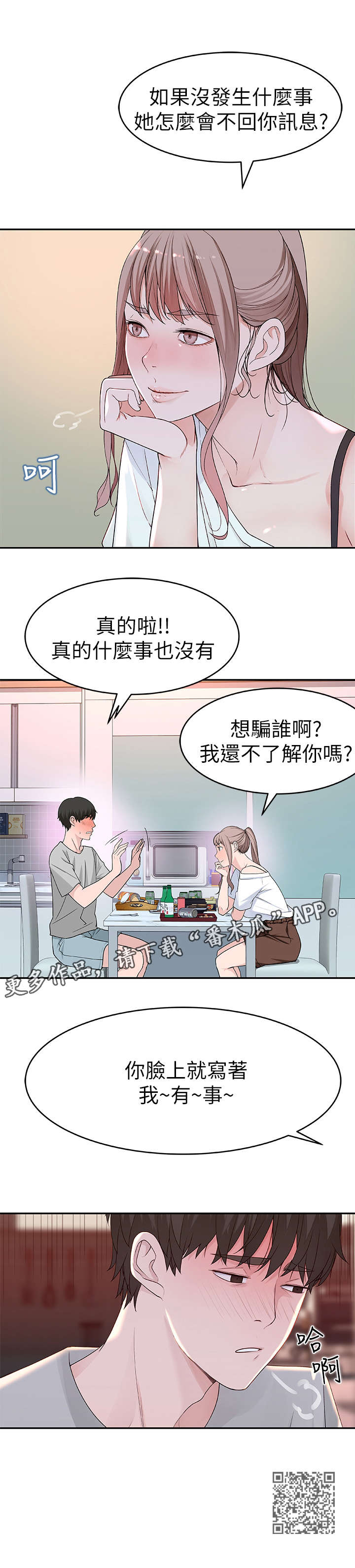 《竹马疑情》漫画最新章节第13章：脸上免费下拉式在线观看章节第【1】张图片